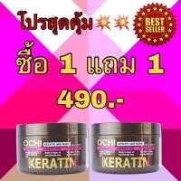ราคา มาร์คเคราตินโอชิสูตรเข้มข้น บำรุงผมนุ่มเงาสวยมีน้ำหนัก กลิ่นหอมมาก ซื้อ1แถม1 เคราตินเข้มข้นหมักผมสวยนุ่มเงา มาร์คเคราตินเข้มข้นโอชิ บำรุงผมนุ่ม มีน้ำหนัก หอม เคราตินแท้100 (873032430)