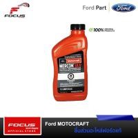 ราคา Ford น้ำมันเกียร์อัตโนมัติ สำหรับ Ford Ranger เครื่อง 2 0 Mercon ULV XT12QULV (19450732384)