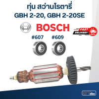 ราคา ทุ่น สว่านโรตารี่ บอส BOSCH GBH2 20 2 20SE 4ฟัน (18500971787)