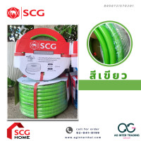 ราคา AGSCGLZ 006 009 สายยางแฟนซีเสริมใย พีวีซี ตราช้าง SCG ขนาด 5 8 5 หุน ความยาว 1020 เมตร พร้อมส่ง (20431826580)