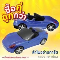 ราคา ส่งฟรี Asaki SPEAKER ลำโพงอ่านการ์ด ไม่มีบลูทูธ เชื่อมต่อผ่านสายแจ๊ค AUX Micro SD Flashdrive TF Card รุ่น APS 454 รับประกัน 1 ปี (17439859252)