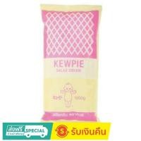 ราคา สลัดครีม คิวพี สีชมพู 1กก (18056871753)