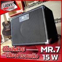 ราคา รีวิว ตู้แอมป์กีตาร์ MR 7 รุ่น GA 15 เล่นกีต้าร์พร้อมต่อไมค์ร้องได้กำลังขับ 15วัตต์แท้ มีเอฟเฟคในตัว ส่งด่วน มีเก็บเงินปลายทางค่ะ (12432667951)