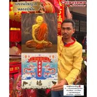 ราคา ปฏิทินแขวนใหญ่ ปฏิทินหลวงปู่ทวด ปฏิทินจีน ปฏิทินมงคล ปฏิทินในหลวง ปีใหม่จีน พระเกจิอาจารย์ น่ำเอี๊ยง ปฏิทินติดผนัง (20826883577)