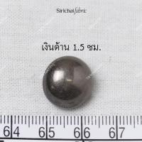 ราคา กระดุมเงิน เงินดำ เงินด้าน ทอง ทองแดง แบบนูน ขนาดประมาณ 1 5 2 1 ซม (3875134391)