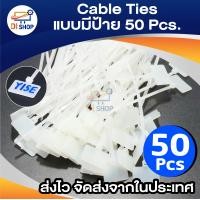 ราคา Cable Ties สายรัดแบบมีป้าย Marker Tie 4 150 50 Pack (102335977)