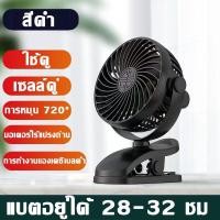 ราคา ลมแรงเงียบ 10000mAhแบต พัดลมแบบคลิปหนีบ เป่าได้ 48ชม ปรับได้ 3 ระดับ พัดลมชาร์จไฟแบบหนีบได้ พัดลมพกพาชาร์จ พัดลมชาร์จไฟแบบหนีบได้ พัดลมแบตเตอรี่ พัดลมพกพาUSB พัดลมชาร์จแบต พัดลมขนาดเล็ก (19349520326)