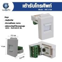 ราคา IWACHI สวิตซ์ทางเดียว สวิตซ์2ทาง เต้ารับโทรทัศน์ เต้ารับคอมพิวเตอร์ ปลั๊กกราวด์รับคู่ คุณภาพดี ทนความร้อนได้สูง (8388999035)