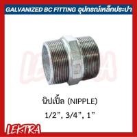 ราคา นิปเปิ้ล อุปกรณ์เหล็ก ระบบประปา ขนาด 1 2 3 4 1 4หุน 6หุน 1นิ้ว (17647468538)