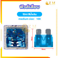 ราคา ฟิวส์เสียบ ขนาดจิ๋ว เลือกขนาด 5 7 5 10 15 20 25 30 แอมป์ ฟิวส์ ฟิวส์รถยนต์ ฟิวส์มอไซ ฟิวส์มอเตอร์ไซค์ ฟิวส์ก้ามปู ฟิวส์ขนาดกลาง จำนวน 100ชิ้น (20970038745)