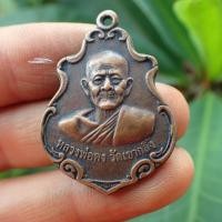 ราคา ลดทั้งร้าน เหรียญปาดตาล หลวงพ่อคง วัดเขากลิ้ง อำเภอแก่งกระจาน จังหวัดเพชรบุรี สร้างปี 2553 เนื้อกะไหล่เงิน และ ทองแดง (19391753631)