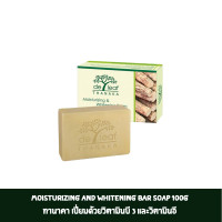 ราคา De Leaf Thanaka Moisturizing and WhiteningPomegranate Ageless Glow Bar Soap 100g สบู่สูตรเฉพาะที่อ่อนโยน จากเดอ ลีฟ ทานาคา (19441872286)