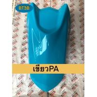 ราคา บังโคลนหน้าAEROX155 Yamaha ของแท้ มีสีให้เลือก ดำด้าน ดำเงา เทาPG เทาP5 เทาp8 แดงสด แดงด้าน น้ำเงิน ฟ้า ขาว และขาวมุก (13089327428)