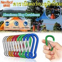 ราคา NT คาราบิเนอร์แท้ NO 5 คาราบิเนอร์250kn คาราไบเนอร์ คาราไบเนอร์เปล คาราบิเนอร์ พวงกุญแจ คาราบิเนอร์สแตนเลส คาราบิเนอร์ปีนเขา carabiner (14958414676)