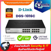 ราคา DGS 1016C D Link 16 port Unmanaged Gigabit Switch By Vnix Group (14270264292)