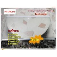 ราคา อะไหล่ของแท้ ชั้นวางกระจกในช่องฟรีสตู้เย็นฮิตาชิ HITACHI PTR V660PL7 036 R V510PD R VG550PDX R W550PD R W550PDX R V550PD (15908888796)