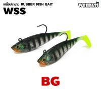 ราคา อุปกรณ์ตกปลา WEEBASS เหยื่อปลายาง รุ่น WSS 2ชิ้น เหยื่อยาง หนอนยาง ปลายาง (20002939560)