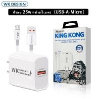 ราคา ชุดชาร์จ WK DESIGN 25W PD3 0 QC3 0 หัวชาร์จ สายชาร์จ USB 3A Fast Charging for Micro Type C i15 i14 i13 i12 i11 รับประกัน 1 ปี (20852046984)