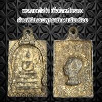 ราคา จี้พระเครื่องรางศาสนา พระสมเด็จโตเนื้อโลหะโบราณ ผ่านพิธีกรรมปลุกเสกเรียบร้อย (21220281863)