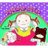 ราคา หนังสือเด็ก หนังสือนิทาน นิทานหนูนิด 15เรื่อง แยกเล่ม (10346085183)