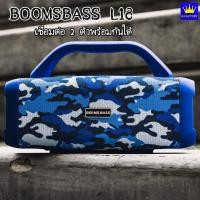 ราคา ลำโพงบลูทูธไร้สายพกพา BOOMSBASS L18 ลำโพงเสียงดีเบสแน่นๆรองรับ สายAUX บลูทูธ USB การ์ดTF วิทยุ เชื่อมต่อ2ตัวพร้อมกันได้ (4600680563)