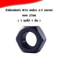 ราคา แหวน โบล นัต M4 M24 หัวน็อต ดำ หัวน็อตดำ น็อตดำ น็อตตัวเมีย bolt nut น๊อต แหวนตัวเล็ก แหวนตัวใหญ่ น็อตยึดไม้ AP (19538753860)