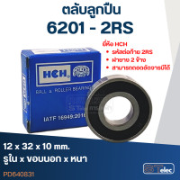 ราคา ตลับลูกปืน 6201 รอบสูง เกรดA (20869097315)
