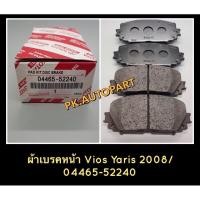 ราคา ผ้าเบรคหน้าtoyota vios yaris วีออส ยาริส ปี2008ขึ้นไป รุ่นดิสหน้าดิสหลังเท่านั้น (7225768981)