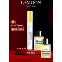 ราคา Lamoon Perfume กลิ่นเทียบ CELINE PARADE น้ำหอมที่หอมยาวนาน หอมมากกว่า 8 ชั่วโมง (20816426189)