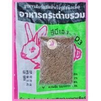 ราคา อาหารกระต่าย CBS 203แบ่งขายถุงละ 1 kg (17595264041)