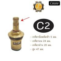 ราคา วาล์ว ก๊อกน้ำทองเหลืองเซรามิค แท้ มีให้เลือก 4ขนาด (18659603285)