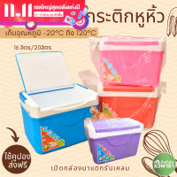 ราคา กระติกน้ำแข็ง เก็บอุณหภูมิ 20 c 120 c กระติกทรงเหลี่ยม กระติกหูหิ้ว กระติกน้ำ ความจุ 16 21 ลิตร By รวิพารา ห้างในมือ (21178377690)
