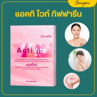 ราคา ส่งฟรี แอคทิไวท์กิฟฟารีน แอคทิไวท์ แอล กลูต้าไธโอน ผิว ขาว (20702412749)