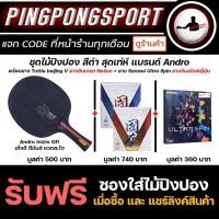 ราคา ไม้ปิงปอง Andro Inizio Off ยางปิงปอง Tuttle Beijing V ยางจีนเกรด National Sanwei Ultra Spin ยางจีนสไตล์ญี่ปุ่น (16544801567)