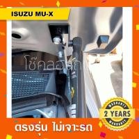 ราคา Mu x โช๊คค้ำฝากระโปรงหน้ารถ Isuzu Mu x ระบุปี พร้อมส่ง อีซูสุมิวเอ็ก (11316001831)
