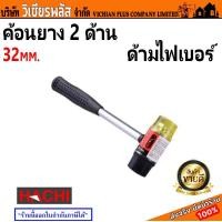 ราคา HACHI ค้อน ค้อนยาง หัว 2 ด้าน ขนาด 32 mm ด้ามเหล็กหุ้มยาง ผลิตจากวัสดุคุณภาพดี แข็งแรง ใช้งานได้นาน พร้อมส่ง ราคาถูกสุด (20149834265)