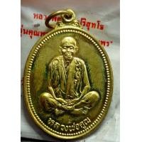 ราคา หลวงพ่อคูณวัดบ้านไร่รุ่นคุณพระเทพประทานพรปี2536เหรียญรูปไข่เนื้อทองฝาบาตรตอกโค๊ต รับประกันพระแท้ ซองเดิมๆ (21266328462)