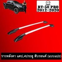 ราคา ราวหลังคา BT 50 Pro แคป4ประตู ระบุ สีบรอนซ์ Mazda Bt50 มาสด้า บีที (8347523094)