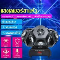 ราคา ไฟ3หัว ไฟเวที แสงเลเซอร์ ไฟบาร์ ไฟหมุนไฟดิสโก้ ไฟ KTV ไฟแฟลช ไฟเทคปาร์ตี้ ไฟเลเซอร์ในผับ ไฟเลเซอร์ปาตี้ ไฟเทคในผับหมุน ไฟเลเซอร์ ไฟดิสโก (18585995062)