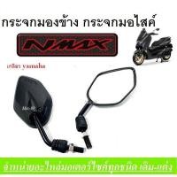 ราคา กระจกย่อ กระจกแต่ง Yamaha Nmax155 กระจกมองหลัง กระจกมองข้าง ทรง nmax สำหรับรถ Yamaha ทุกรุ่น NMAX155 กระจกทรงใบไม้ (16679309787)