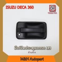 ราคา มือเปิดประตูนอกรถ อีซูซุ เดก้า360 ISUZU DECA 360 ด้านซ้าย LH มือเปิดประตูรถ รถบรรทุก รถหกล้อ มือจับประตูรถ DECA2010 (16322322387)