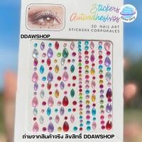 ราคา Face Stickers มุก เพชร คริสตัส แต่งหน้า สติ๊กเกอร์แต่งหน้า ติดผม คริสตัส แต่งหน้า ผีเสื้อ โบว์ มุก แต่งหน้า เพชรแต่งหน้า (21161694865)