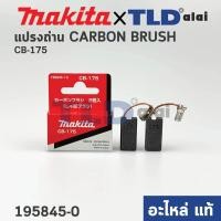 ราคา แปรงถ่าน แท้ CB175 Pn 001308 รองรับรุ่น HR4501C HR4511C HR5201C HR5202C HR5211C HR5212C HM1203C HM1214C HH1307C Pn 001308 อะไหล่แท้ 100 (13396523319)