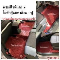 ราคา พรมปูพื้นรถยนต์MAZDA 2 มาสด้า2 ปี2014 2024 พรมเข้ารูปผลิตและจำหน่ายเองในไทย (17555675461)
