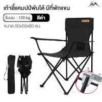 ราคา GREAT SHOP เก้าอี้ เก้าอี้สนาม เก้าTOP SUN เก้าอี้เเคมปิง เก้าอี้พับ เก้าอี้พับได้ เก้าอี้สนามพับได้ เก้าอี้พับนอนได้ เก้าอี้ปิคนิค Folding Chair (19576906541)