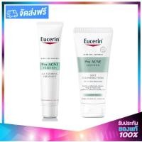 ราคา Eucerin Pro ACNE Solution A I Clearing Treatment Set Foam 50ml A I Clearing Treatment 40ml ยูเซอรีน โปร แอคเน่ เซ็ท คลีนซิ่ง โฟม 50มล เอ ไอ เคลียริ่ง 40มล (15213814189)
