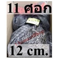 ราคา แหเอ็นเกลียว 11 ศอก ติดลูก พร้อมใช้งาน แห เอ็นเกลียว (3607438709)
