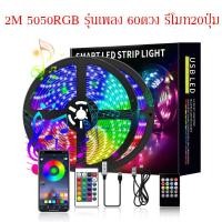 ราคา ไฟแต่งห้อง ไฟติดห้อง ไฟริบบิ้น ไฟกระพริบ รีโมท บลูทูธ APP ดนตรี ไฟกระพริบตามจังหวะเพลง เพิ่มความสนุก 5050RGB สีสันมากมาย (20521651036)