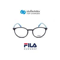 ราคา FILA แว่นสายตาทรงกลม VFI201 07SF size 50 By ท็อปเจริญ (17452235089)