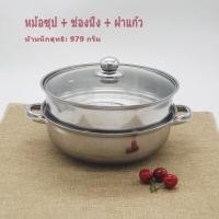 ราคา หม้อ หม้อนึ่ง ซึ้ง หม้อต้ม สแตนเลสอเนกประสงค์ หม้อนึ่งสแตนเลส หม้อนึ่ง พร้อมฝากระจกใส หม้อสแตนเลส304 หม้อ สามารถใช้กับเตาแม่เหล็กไฟฟ้า (21057602545)